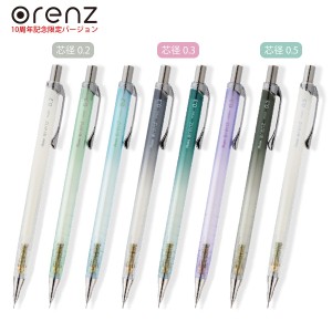 ぺんてる オレンズ orenz 10周年限定 シャープ 0.2mm XPP502 3Color / 0.3mm XPP503 3Color / 0.5mm XPP505 2Color シャープ 先端パイプ