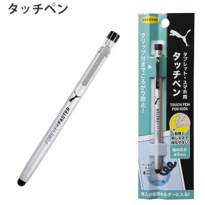クツワ プーマ タッチペン 転がり防止クリップ付タッチペン タブレット・スマホ用 PM373SV シルバー シリコーン製 軸径8mm 筆入れの鉛筆