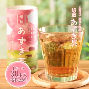 ＪＡ十勝清水 焙煎あずき茶 195ml×30本（１ケース）/ 送料込 / カロリー&カフェインゼロ