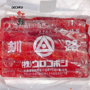 ウロコボシ 紅鮭筋子 醤油漬け 2kg（切れ子）【凍】/ 送料込 / 北海道海産物 お取り寄せ