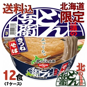 日清食品 どん兵衛 きつねそば 12個（1ケース）送料込 / ギフト 北海道お土産 人気 カップラーメン即席麺 インスタントラーメン 