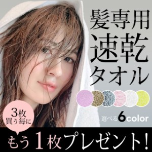 ★メール便★ぽっきり価格★ 毛髪診断士が美髪のためだけに開発したヘアドライタオル soin for hair ソワン フォー ヘアー タオル 吸水 