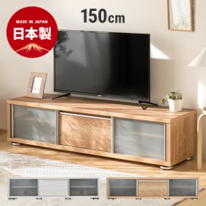 【全品対象3%OFFクーポン/詳細はバナーから】 テレビ台 おしゃれ 150cm ローボード テレビボード 無垢 北欧 モダン 32型 40型 32インチ 4