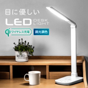 目に優しい LED デスクライト おしゃれ スタンドライト テーブルライト 卓上ライト 卓上照明 読書灯 ブックライト オフィスワーク テレワ