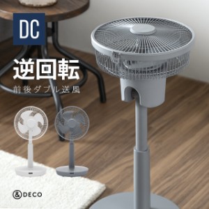 扇風機 逆回転 サーキュレーター機能付き扇風機 DCモーター 送料無料 小型扇風機 サーキュレーター エアーサーキュレーター リモコン付き