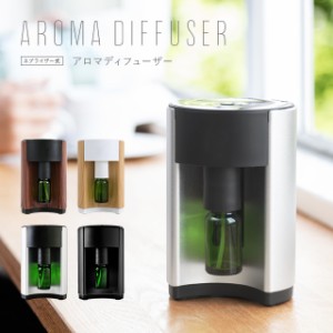 【1年保証】 アロマディフューザー 送料無料 アロマ ディフューザー 香り 癒し usb コンセント 水を使わない ネブライザー おしゃれ オシ