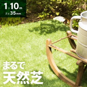 人工芝 ロール 1m×10m 芝丈35mm 送料無料 人工芝 芝生マット 人工芝生 人工芝マット 人工芝ロール 芝生 ロールタイプ 固定ピン 庭 ベラ