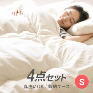 布団セット シングル 送料無料 4点セット 掛け敷き布団セット ふとんセット 組布団 掛け布団 掛布団 敷き布団 洗える 枕 まくら 収納袋