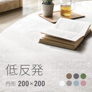 ラグ 送料無料 rug 円形 北欧 低反発 円形ラグ 低反発ラグ 200×200 カーペット シャギーラグ 楕円ラグ モダン 絨毯 厚手 丸型 グリーン 