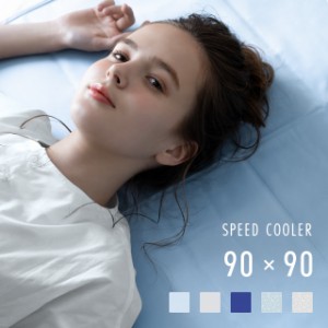 ひんやりマット プレミアム 冷感敷きパッド シングル 90×90cm 送料無料 敷きパッド 敷パッド 敷きパット 敷パット 冷却マット