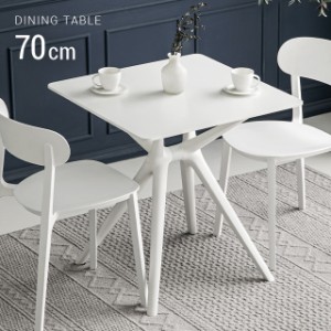 ダイニングテーブル 正方形 1人〜2人用 ガーデンテーブル カフェテーブル リビング ダイニング カフェ プラスチックテーブル おしゃれ