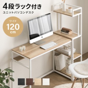 パソコンデスク100cm 50cm ユニット デスクデスク 組み合わせ I字型 省スペース 白 木製 I字 PCデスクおしゃれ シンプルラック付き 収納