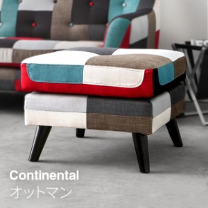 ソファー オットマン 送料無料 Continental 専用 モダン 北欧