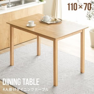無垢材 ダイニングテーブル 4人 4人掛け 送料無料 テーブル 食卓テーブル 木製テーブル ウッドテーブル 長方形 4人用 四人掛け 四人用 お