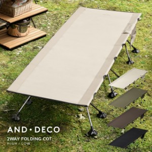 【3ヵ月保証】 コット ワイド 2way ハイ&ローコット キャンプ用ベッド 折りたたみ 折畳み 簡易ベッド イス 簡易イス 屋内 軽量 コンパク