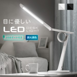 【10%OFFクーポン配布中】 デスクライト おしゃれ LED テーブルライト 卓上ライト 照明 ライト 送料無料 置き型 目に優しい かわいい ナ