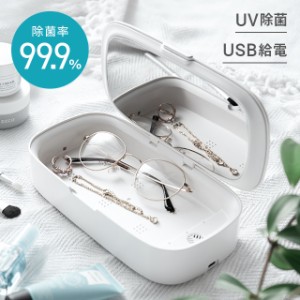 【1年保証】 除菌ケース UV(紫外線除菌) タッチパネル式 自動OFFモード 除菌 携帯 スマホ除菌 消毒 時計 鍵 眼鏡 アクセ 歯ブラシ 紙幣 