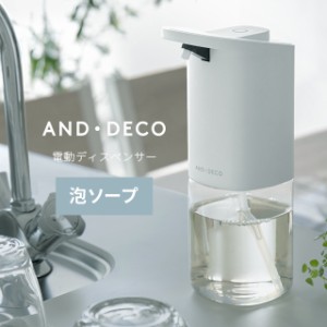 【1年保証】 電動ソープディスペンサー 泡タイプ 約200回使用可能 クリアタンクだから残量が見える アルコールディスペンサー 自動 泡 電