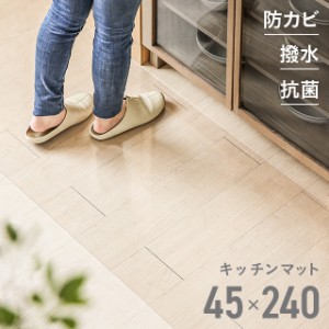 キッチンマット クリア 透明 PVCキッチンマット 240cm 45×240cm 拭ける クリアキッチンマット クリアマット 透明マット フロアマット キ