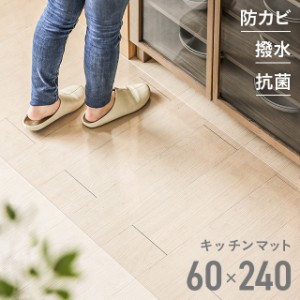 キッチンマット クリア 透明 PVCキッチンマット 240cm 60×240cm 拭ける クリアキッチンマット クリアマット 透明マット フロアマット 　