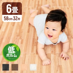 ジョイントマット 木目調 木目 大判 厚手 選べる 厚さ 1cm 10mm 6畳 六畳 58cm 32枚セット 北欧 おしゃれ フロアマット 子供 ベビー
