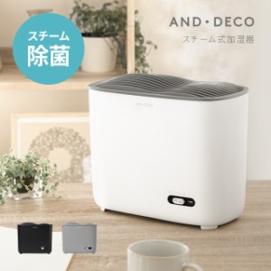 加湿器 スチーム式 おしゃれの通販｜au PAY マーケット