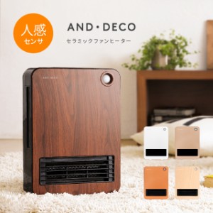【1年保証】 ヒーター 人感センサー 送料無料 足元 オフィス 省エネ おしゃれ 木目調 即暖 セラミックヒーター ファンヒーター セラミッ