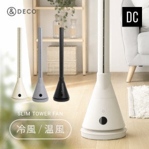 冷暖タイプ スリムタワーファン DCモーター 縦型 おしゃれ 送料無料 扇風機 ヒーター セラミックヒーター スリムファン リビング扇風機
