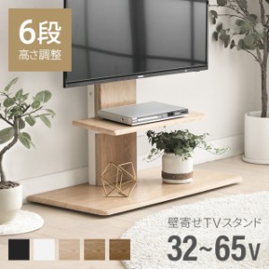 【10%OFFクーポン配布中】 テレビスタンド おしゃれ ハイタイプ 壁寄せ 木目 ウッド 最大65型対応 テレビ台 ハイタイプテレビ台 転倒防止