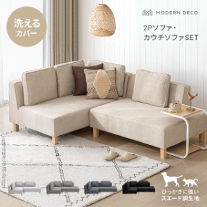 【全品10%OFFクーポン配布中 22日10時〜】 ソファ ソファセット A カウチ+2P セット ソファー L字 コーナー 3人掛け 2人掛け カウチソフ