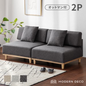 【全品10%OFFクーポン配布中 22日10時〜】 ソファ ソファー オットマン付き 2人掛け ロータイプ 幅90cm ローソファー 滑り止め おしゃれ 