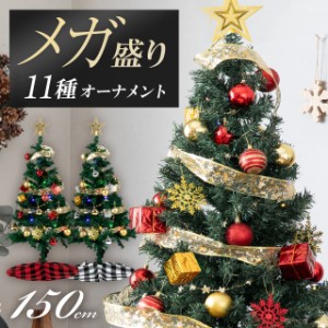 クリスマスツリー おしゃれ 150cm 北欧 送料無料 クリスマスツリーセット オーナメントセット LEDイルミネーションライト LED ライト付き