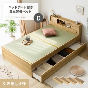 畳ベッド 両側引き出し 国産 日本製 ダブル 送料無料 ベッド ベッドフレーム ダブルベッド 収納 収納付き 引き出し 木製 宮付き 宮棚