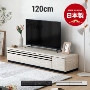 テレビ台 テレビボード おしゃれ 120cm 完成品 大理石調 47インチ ローボード オープンラック 扉収納 コードスリット 北欧 tv台 tvボード