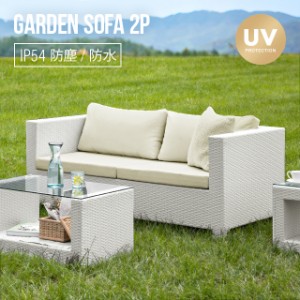 ガーデン ソファの通販｜au PAY マーケット