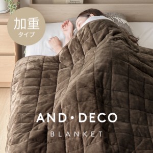毛布 厚手 ブランケット 5.2kg シングル 140×190cm 加重ブランケット シルキータッチ 超低ホルムアルデヒド 静電気防止加工 フランネル
