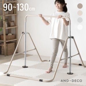 室内に溶け込むおしゃれカラー オフホワイトなど話題のニュアンスカラー 鉄棒 折り畳み 高さ5段階調整 室内 屋外 家庭用 子供