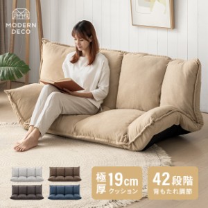 ローソファー フロアソファ ファブリック ローソファ 布地 sofa- クッション チェア ソファ ソファー 座イス リクライニング 低反発     