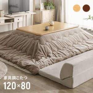 【全品対象3%OFFクーポン/詳細はバナーから】 こたつ テーブル おしゃれ 長方形 120×80cm ラピッドファー コタツ 炬燵 石英管ヒーター 