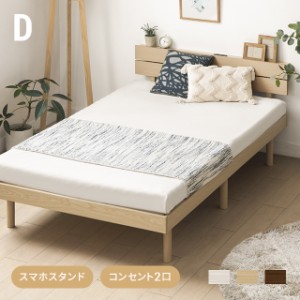 ベッド 宮付き すのこベッド ダブル 2口コンセント付き 無垢材 宮棚 ヘッドボード ベッドフレーム すのこ ダブルベッド 木製ベッド 北欧 