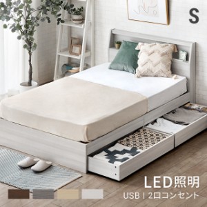 ベッド シングルベッド 照明付き 収納付き ベッドフレーム シングル ベット LED照明付き コンセント付き USBポート付き 収納ベッド 宮棚 