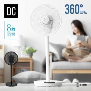 扇風機 3D首振り DCモーター 8枚羽根 リモコン付き リビング扇風機 リビングファン DCファン 360°首振り 自動首振り 上下左右首振り