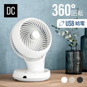 【全品対象3%OFFクーポン/詳細はバナーから】 サーキュレーター 360°首振り 扇風機 DCモーター リモコン付き 省エネ 節電 DCファン 360