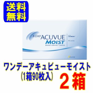 ワンデーアキュビューモイスト90枚パック2箱 1日使い捨て メーカー直送 送料無料 ジョンソン＆ジョンソン コンタクトレンズ 処方箋不要