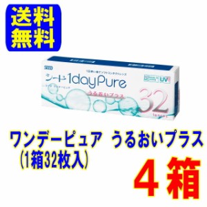 ワンデーピュア うるおいプラス 4箱 シード ポスト便 送料無料 1日使い捨て ワンデー ワンデイ コンタクトレンズ ピュア コンタクト