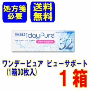 (処方箋必要)ワンデーピュア ビューサポート 1箱 (32枚入)ポスト便 送料無料 1日使い捨て スマホ眼サポート コンタクト シード ワンデー