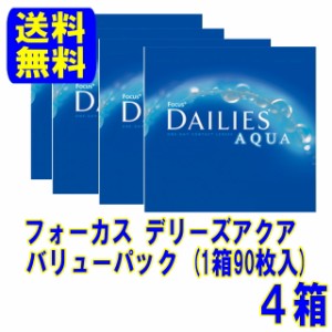 デイリーズアクア バリューパック 90枚入 4箱 送料無料 メーカー直送 アルコン １日使い捨て   日本アルコン