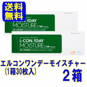 シンシア エルコンワンデーモイスチャー ２箱セット【送料無料】1日使い捨て コンタクトレンズ ワンデー コンタクト モイスチャー