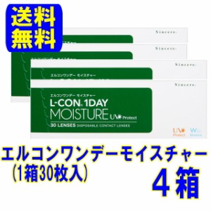 シンシア エルコンワンデーモイスチャー ４箱セット【送料無料】1日使い捨て コンタクトレンズ ワンデー コンタクト モイスチャー