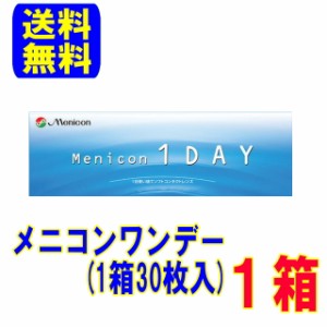 メニコンワンデー 1箱 １日使い捨て ポスト便 送料無料 コンタクトレンズ ワンデー コンタクト ワンデイ メニコン1day クリアレンズ